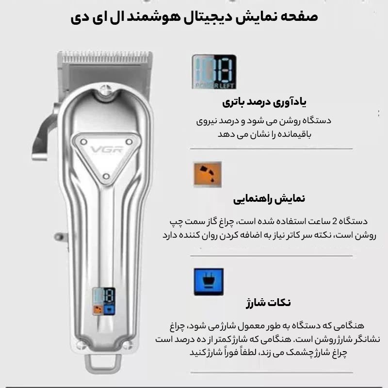 ماشین اصلاح موی سر و صورت وی جی ار مدل VGR V-140 - تصویر 4