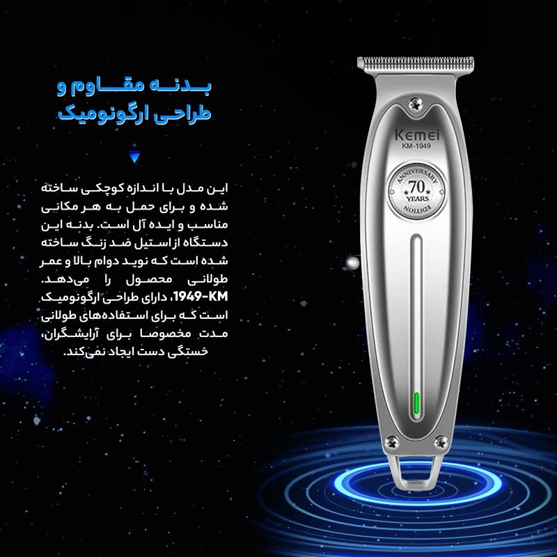 ماشین اصلاح موی صورت و بدن کیمی مدل KM-1949 - تصویر 4