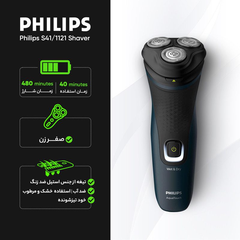 ماشین اصلاح موی صورت فیلیپس مدل S1121/41 - تصویر 4