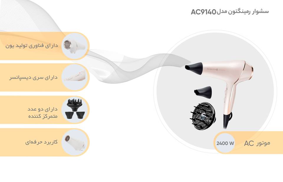 سشوار پرولوکس رمینگتون مدل AC9140 - تصویر 5
