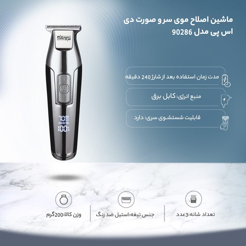ماشین اصلاح موی سر و صورت دی اس پی dsp7000 مدل 90286 - تصویر 7