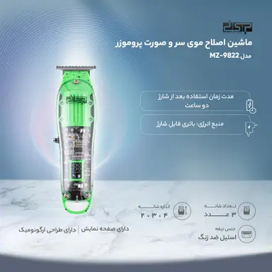 ماشین اصلاح موی سر و صورت دی اس پی (dsp) مدل 90479 - تصویر 9