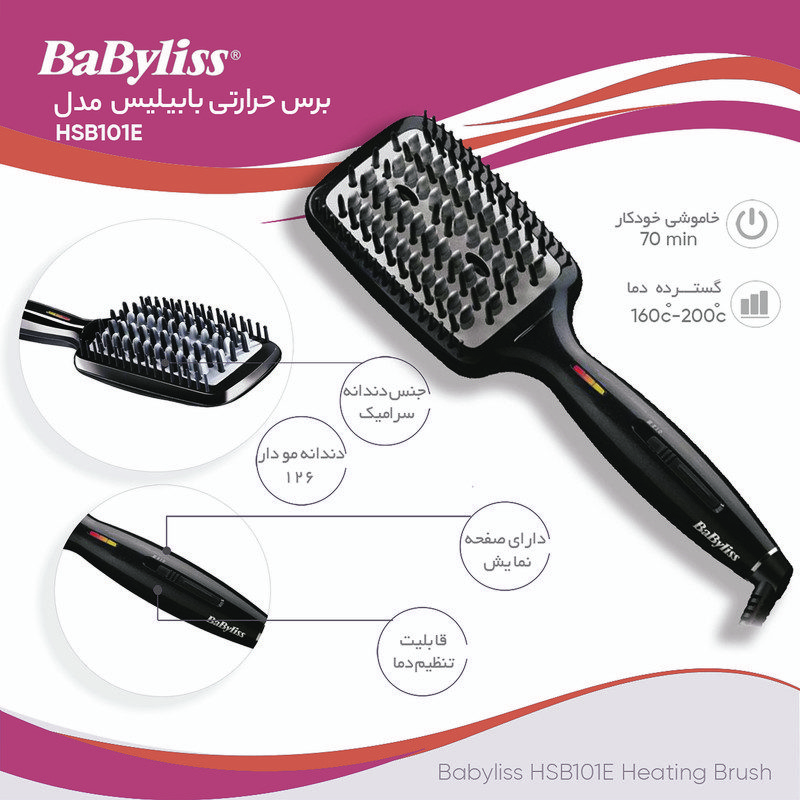 برس حرارتی بابیلیس مدل HSB101E - تصویر 6