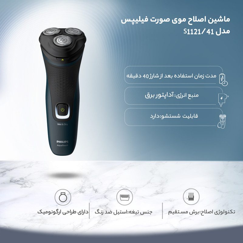 ماشین اصلاح موی صورت فیلیپس مدل S1121/41 - تصویر 6